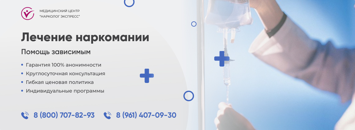 лечение-наркомании в САО Москвы | Нарколог Экспресс